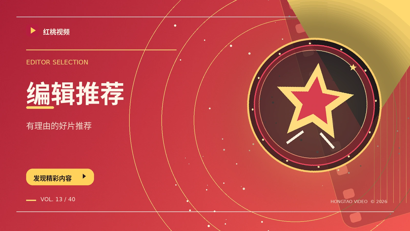 编辑心头好
