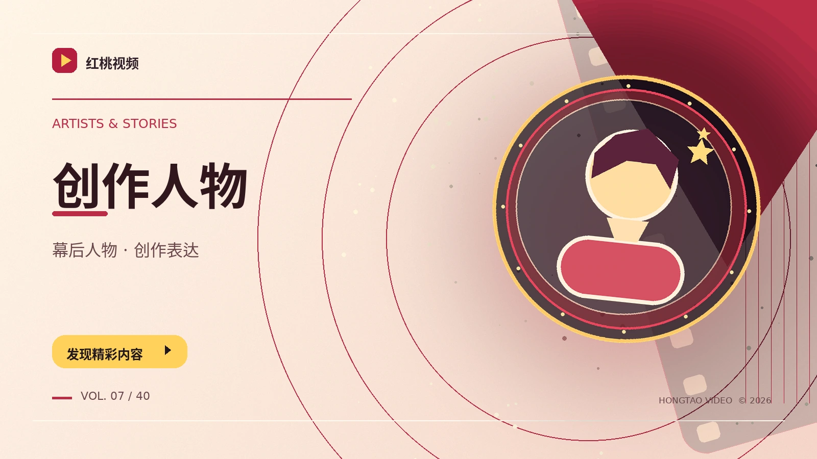 创作群像