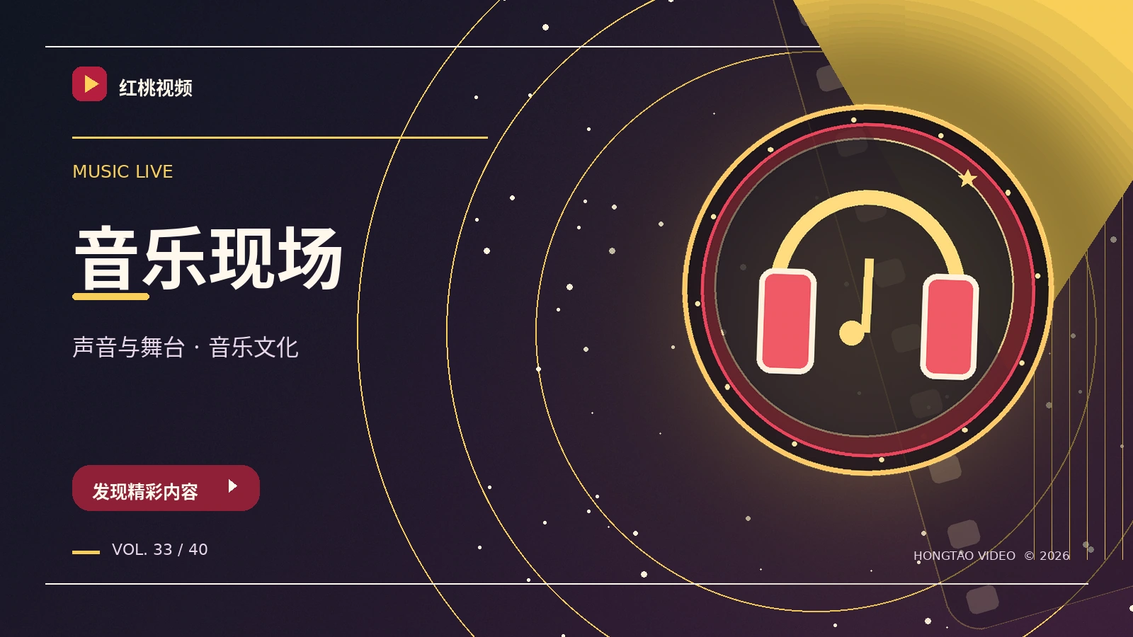 声画现场