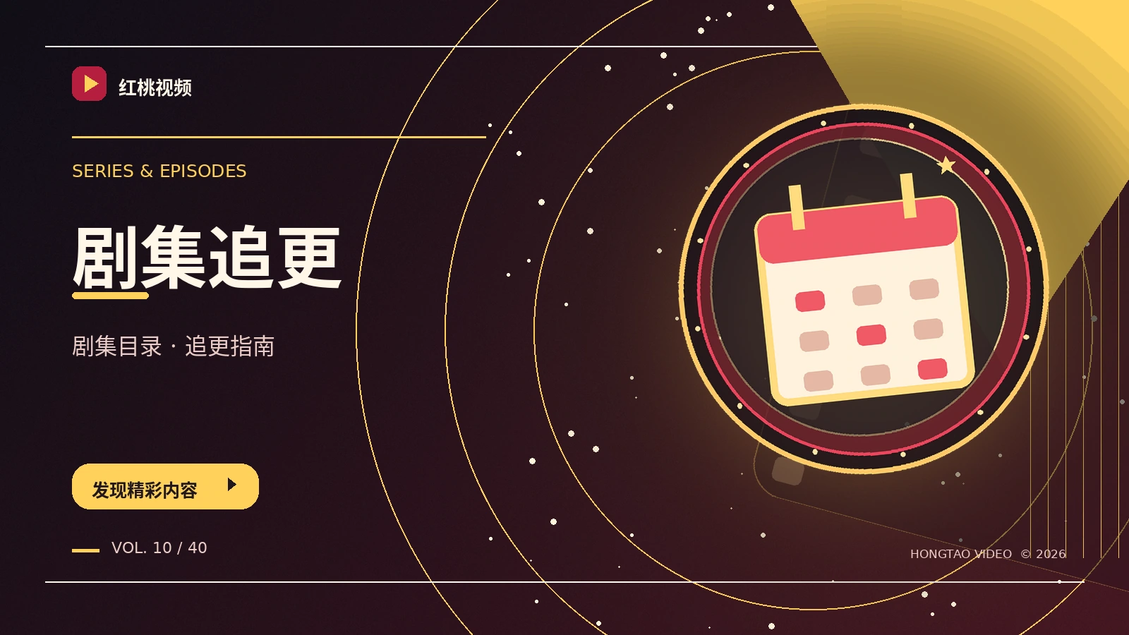 连续剧笔记